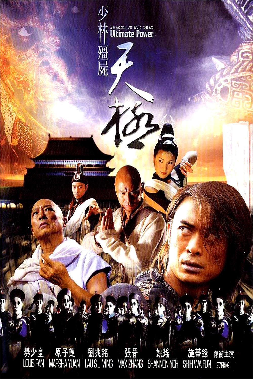 affiche du film Shaolin Vs Evil Dead: Ultimate Power (2006)