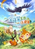 Pokémon Ecology Diary (Bao Ke Meng Shengtai Yi Riji)