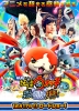 Yo-kai Watch 3: The Great Adventure of the Flying Whale & the Double World, Nyan! (Eiga Yôkai Watch: Soratobu Kujira to Double Sekai no Daibôken Da Nyan!)