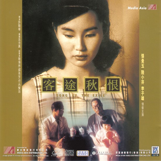 affiche du film Song of the Exile