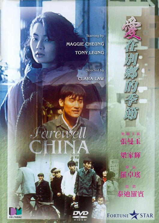 affiche du film Farewell China