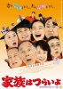 What A Wonderful Family (Kazoku wa tsuraiyo)
