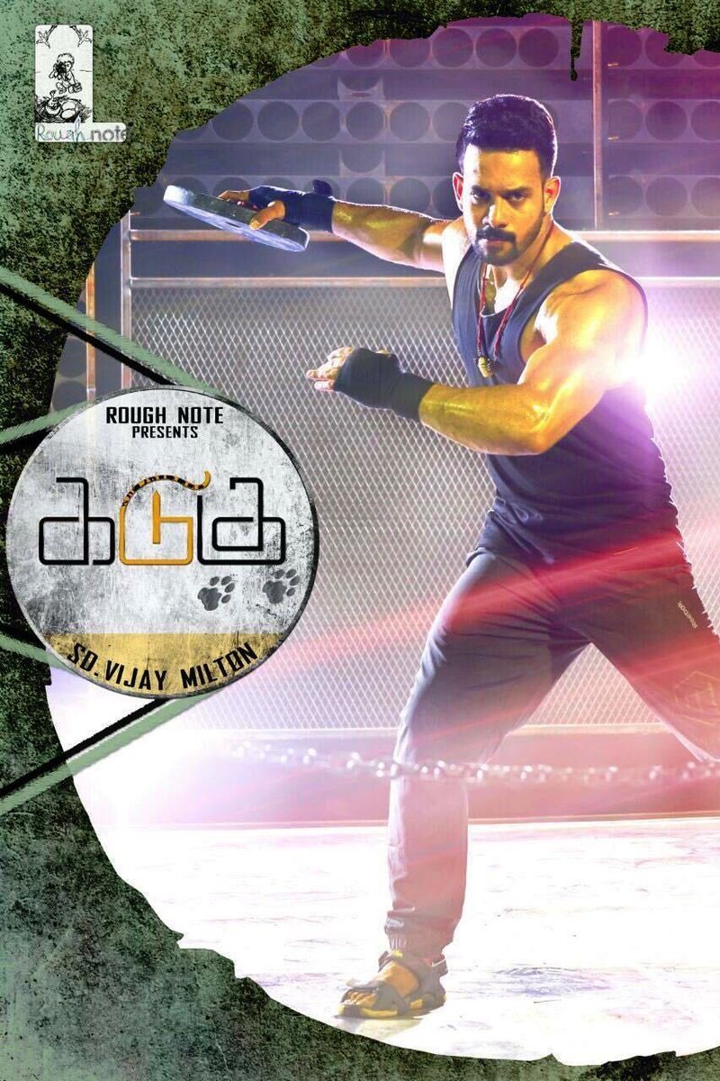 affiche du film Kadugu