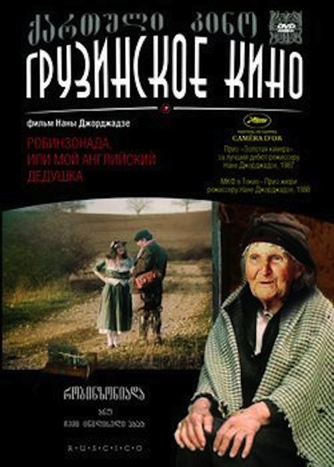 affiche du film Les Tribulations de mon grand-père anglais au pays des bolchéviks