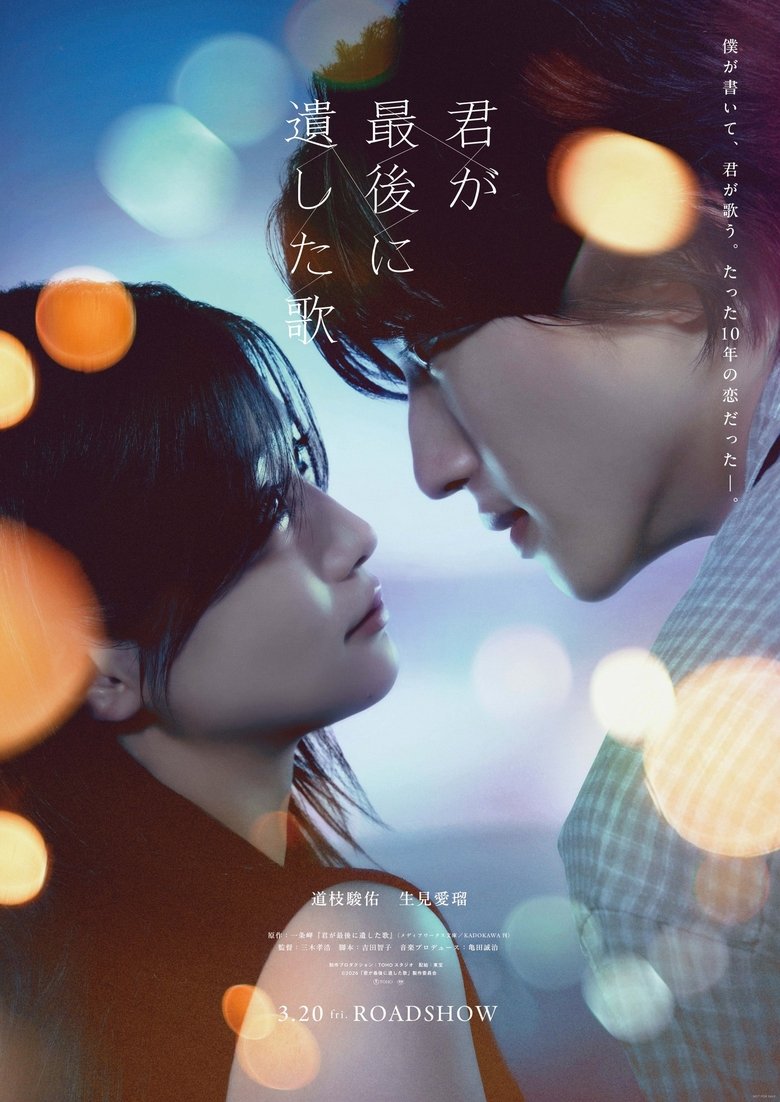 affiche du film Kimi ga Saigo ni Nokoshita Uta