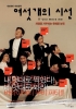 If You Were Me (Yeoseot gae-ui siseon)