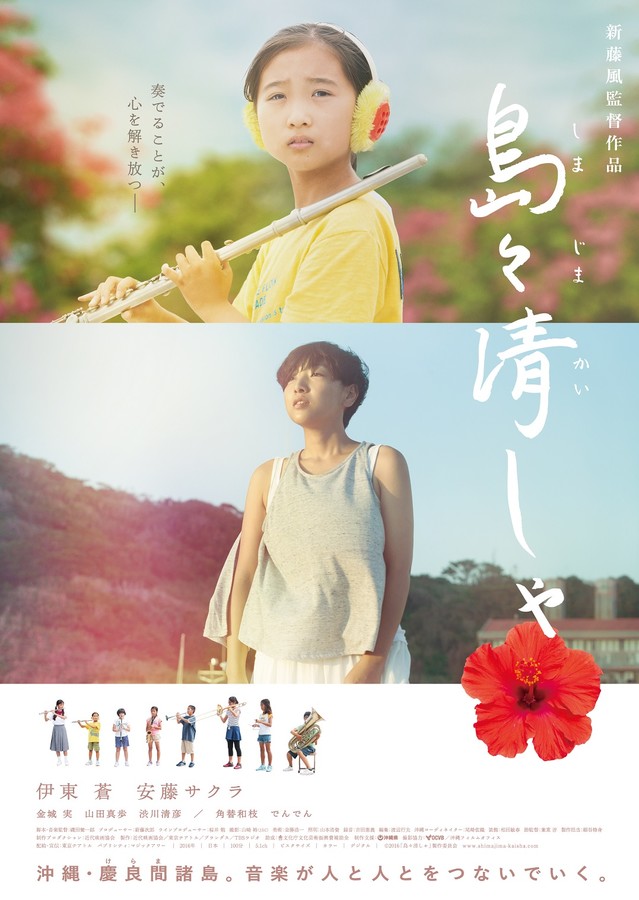 affiche du film Shimajima Kaisha