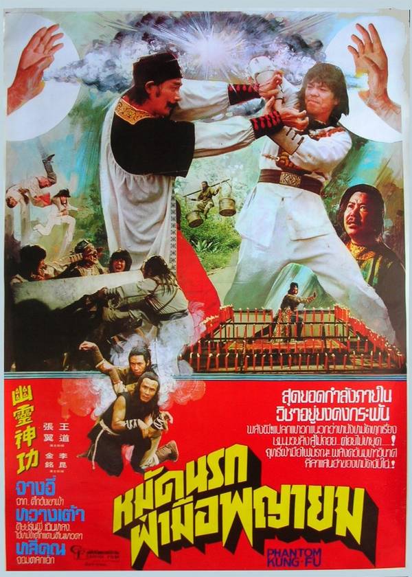 affiche du film Phantom Kung Fu
