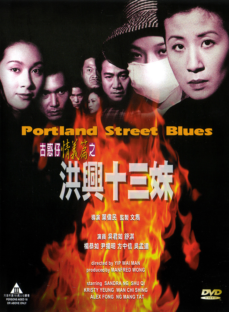affiche du film Portland Street Blues