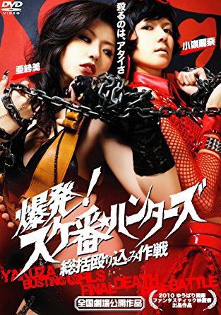 affiche du film Yakuza-Busting Girls: Final Death-Ride Battle