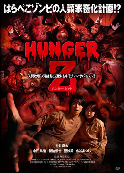 affiche du film Hunger Z