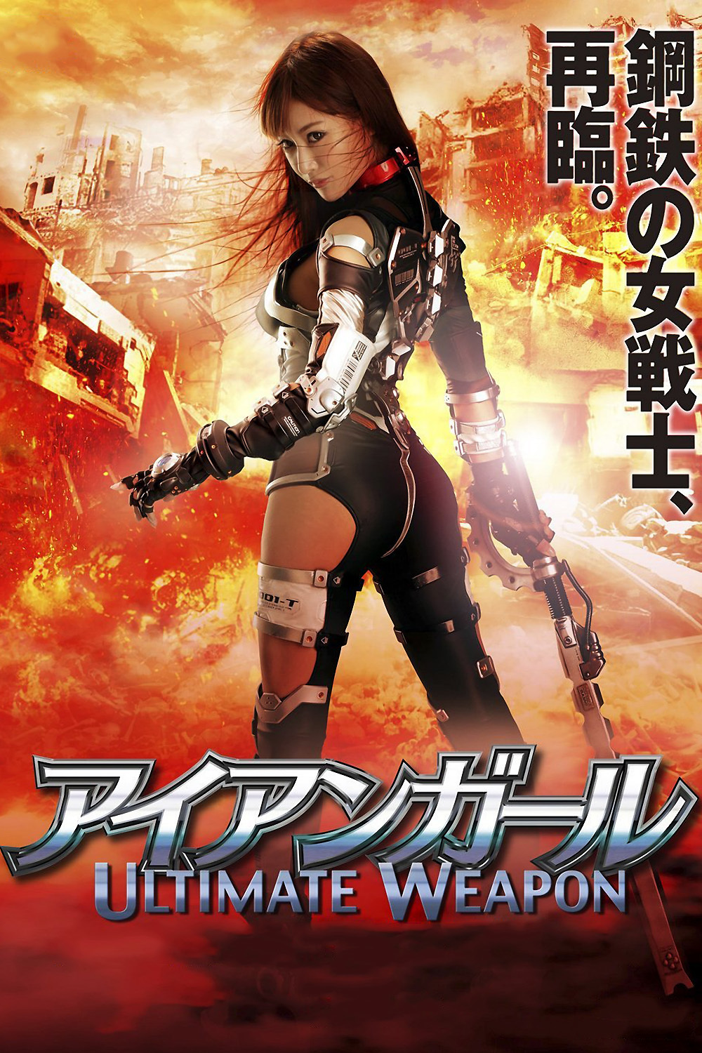 affiche du film Iron Girl: Ultimate Weapon