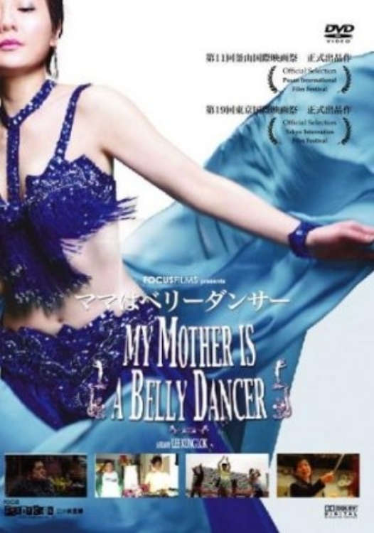 affiche du film My Mother Is a Belly Dancer