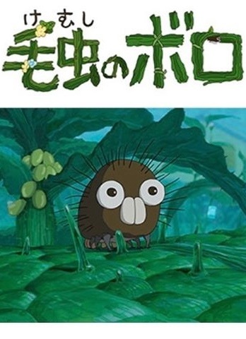 affiche du film Boro the Caterpillar