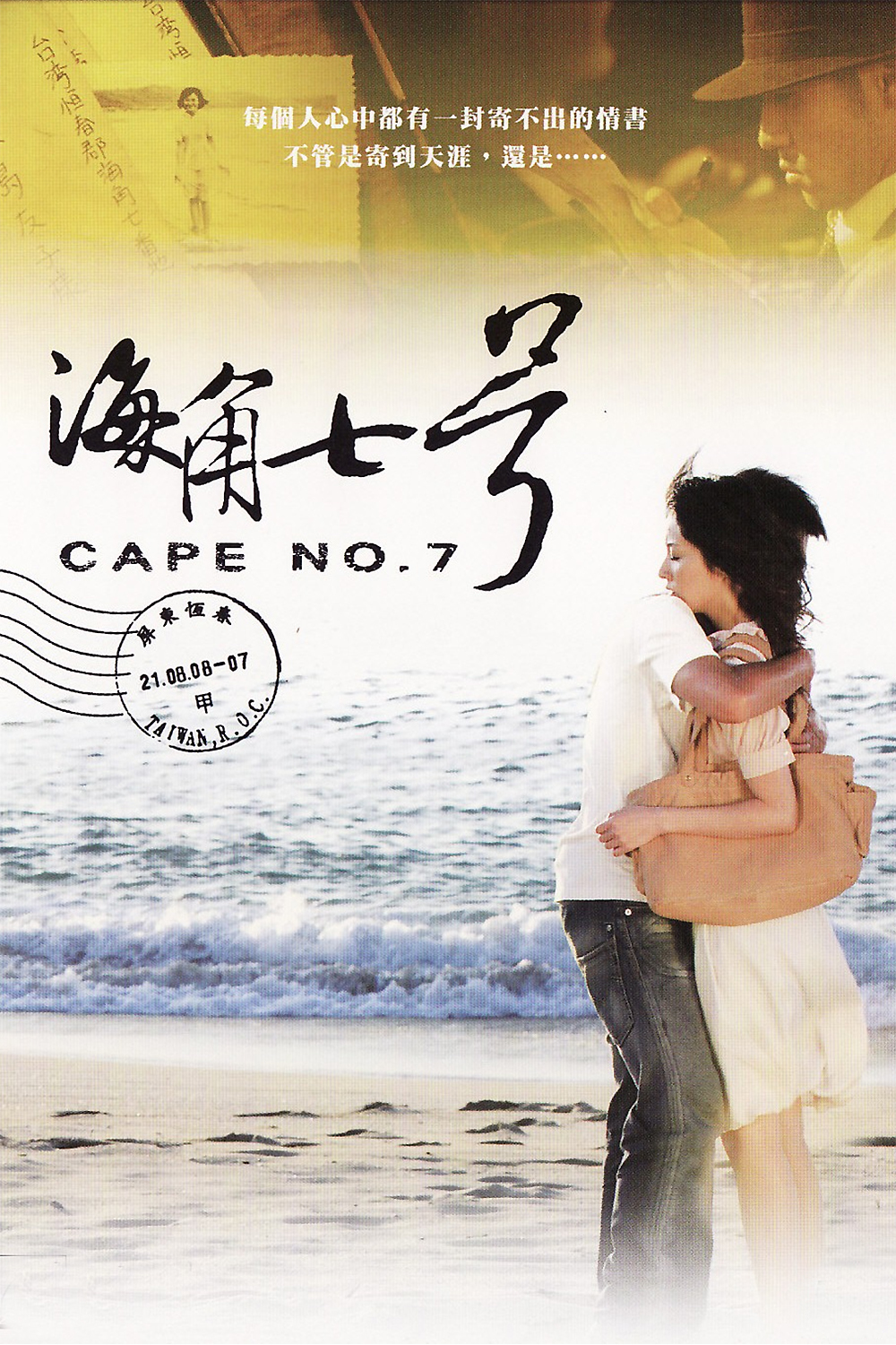 affiche du film Cape No. 7