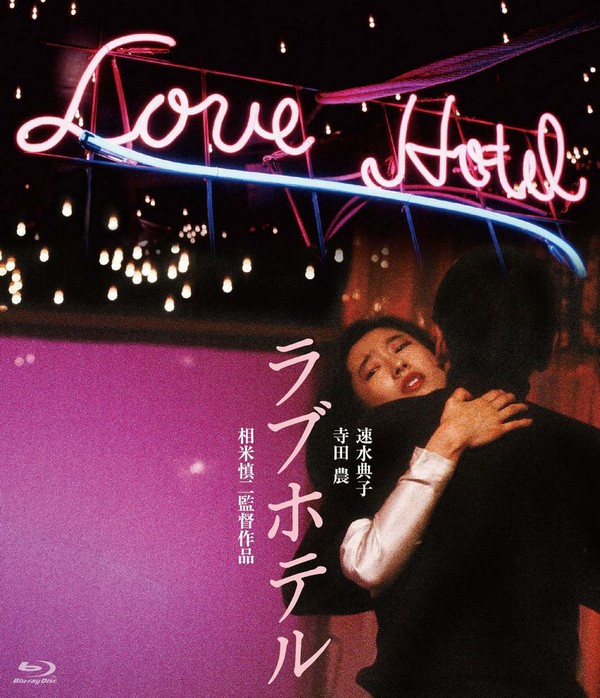 affiche du film Love Hotel