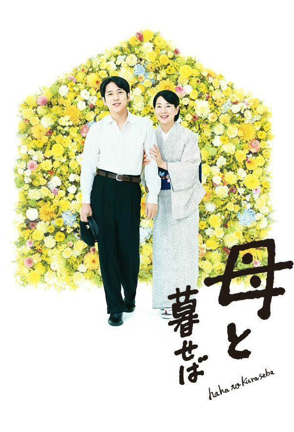 affiche du film Nagasaki: Memories of my Son