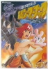 Le Prince du Soleil (100-man-nen Chikyû no Tabi: Bander Book)