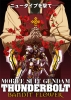 Mobile Suit Gundam Thunderbolt: Bandit Flower (Kidô Senshi Gundam Thunderbolt: Bandit Flower)