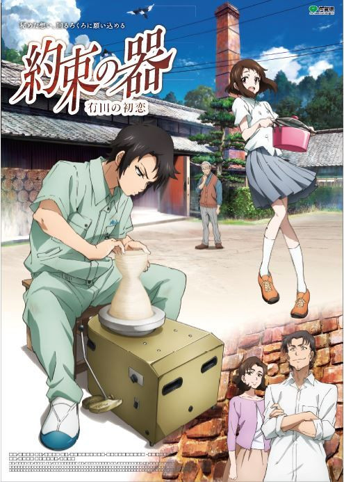 affiche du film Animated Journey Through Saga Prefecture: The Container of Promise: First Love in Arita