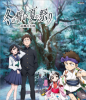 Animated Journey Through Saga Prefecture: The Oath of Winter, The Festival of Summer: The Great Camphor Tree of Takeo (Sagaken wo Meguru Animation: Fuyu no Chikai, Natsu no Matsuri - Takeoshi no Dai-Kusunoki)