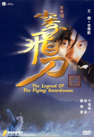 affiche du film The Legend of the Flying Swordman