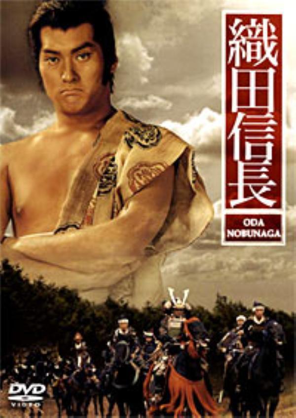 affiche du film Oda Nobunaga