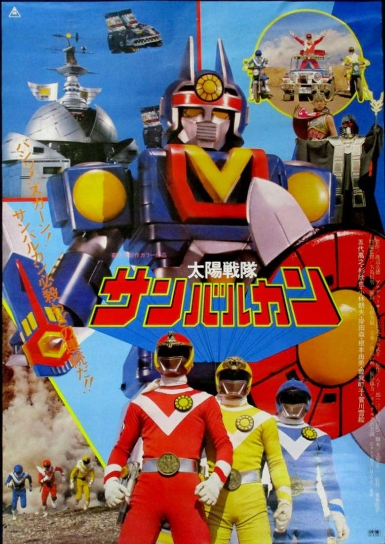 affiche du film Taiyo Sentai Sun Vulcan: The Movie