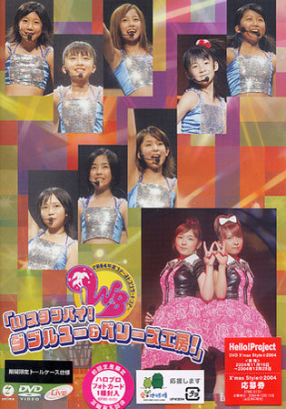 affiche du film W & Berryz Koubou: W Standby! W & Berryz Koubou! (2004nen Natsu First Concert Tour)