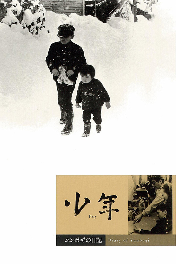 affiche du film Le journal de Yunbogi