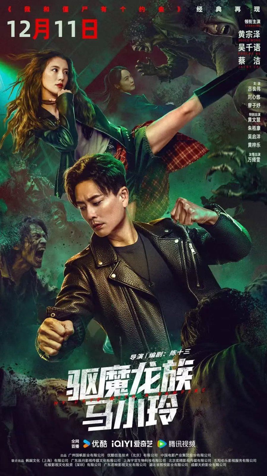 affiche du film My Date with a Vampire