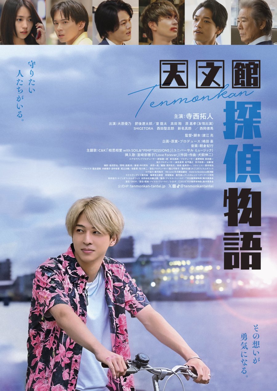 affiche du film Tenmonkan Tantei Monogatari