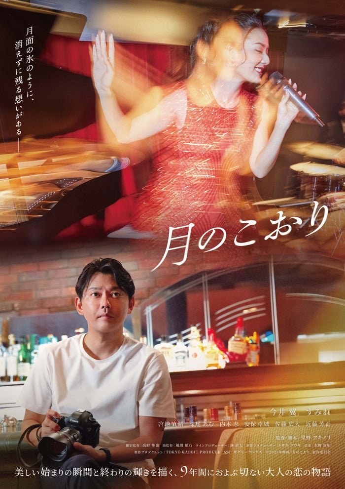 affiche du film Tsuki no Koori