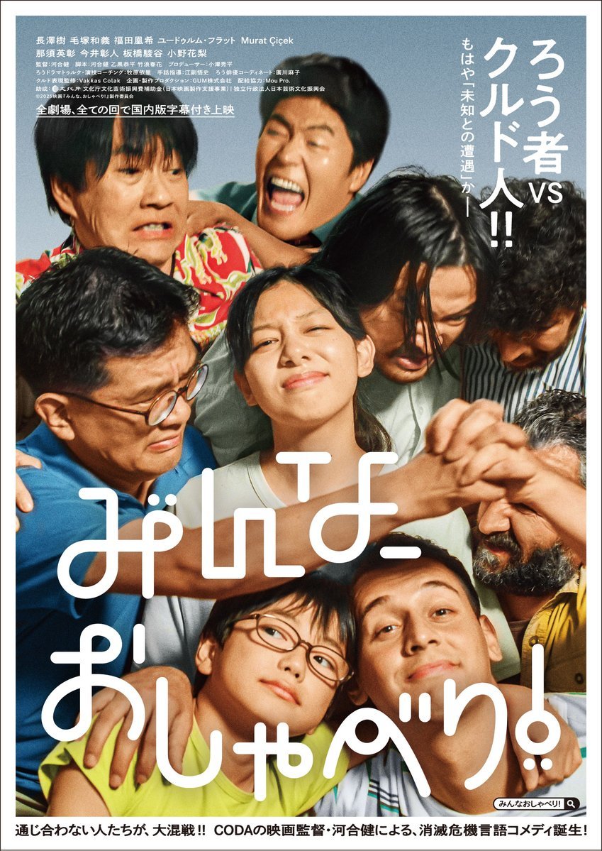 affiche du film The Chatterboxes