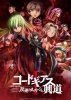 Code Geass : Lelouch of the Rebellion 1 - Initiation (Code Geass: Hangyaku no Lelouch I - Kôdô)