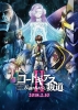 Code Geass : Lelouch of the Rebellion 2 - Transgression (Code Geass: Hangyaku no Lelouch II - Handô)