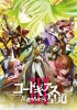 Code Geass : Lelouch of the Rebellion 3 - Glorification (Code Geass: Hangyaku no Lelouch III - Ôdô)