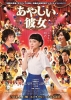 Sing My Life (Ayashii Kanojo)