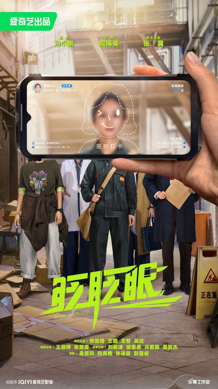 affiche du film Blink Your Eyes