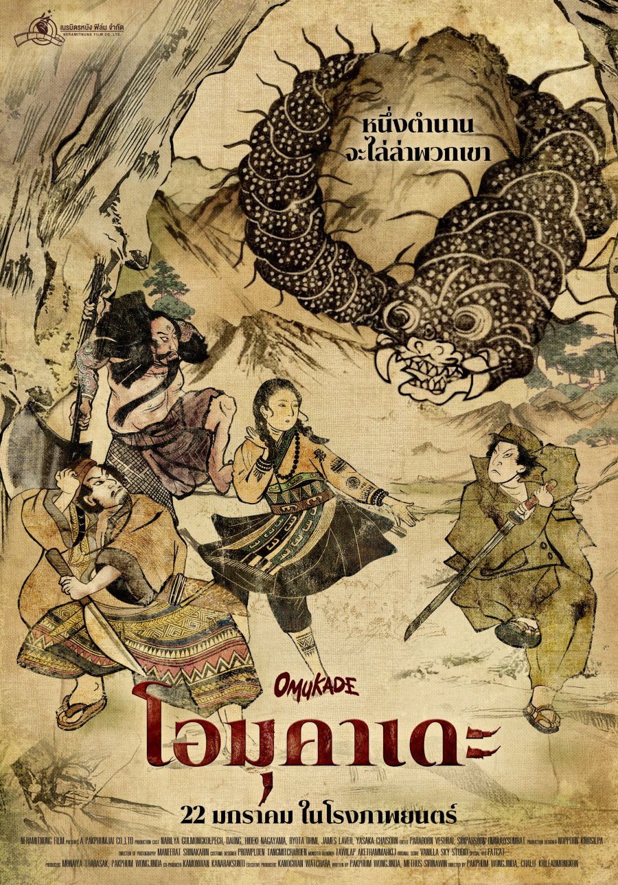 affiche du film Omukade