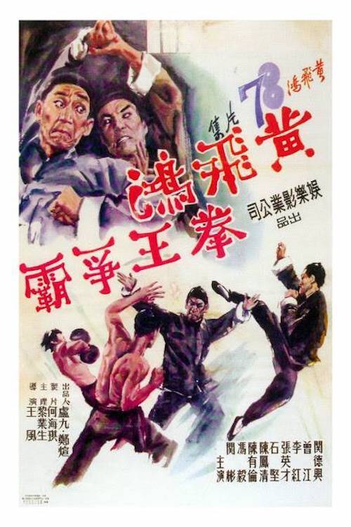 affiche du film Wong Fei-Hung: Duel for the Championship