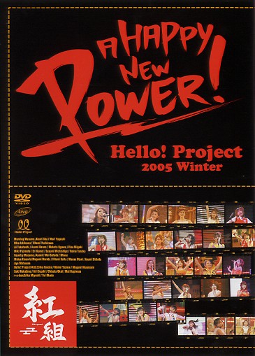 affiche du film Hello! Project 2005 Winter ~A HAPPY NEW POWER! Akagumi~