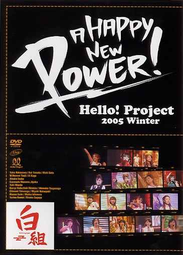 affiche du film Hello! Project 2005 Winter ~A HAPPY NEW POWER! Shirogumi~