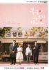 Don't Press the Peach (Boksunga nureuji masio)
