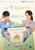 Mission the Birthday Invitation (Nae ttal chinguui eomma)