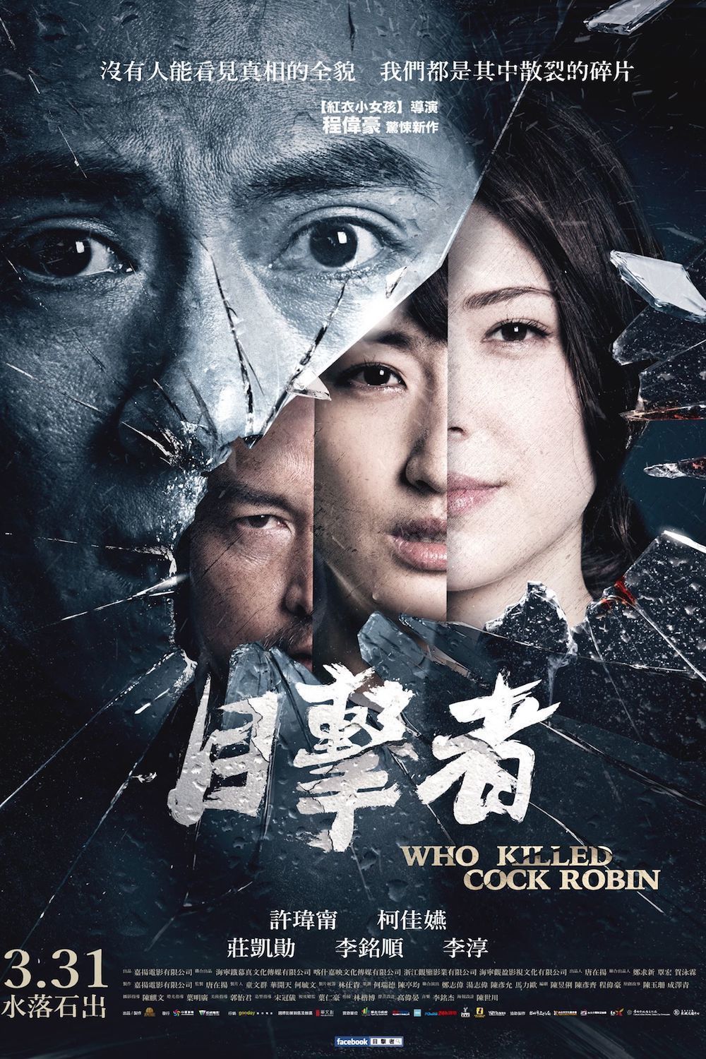 affiche du film Who Killed Cock Robin ?