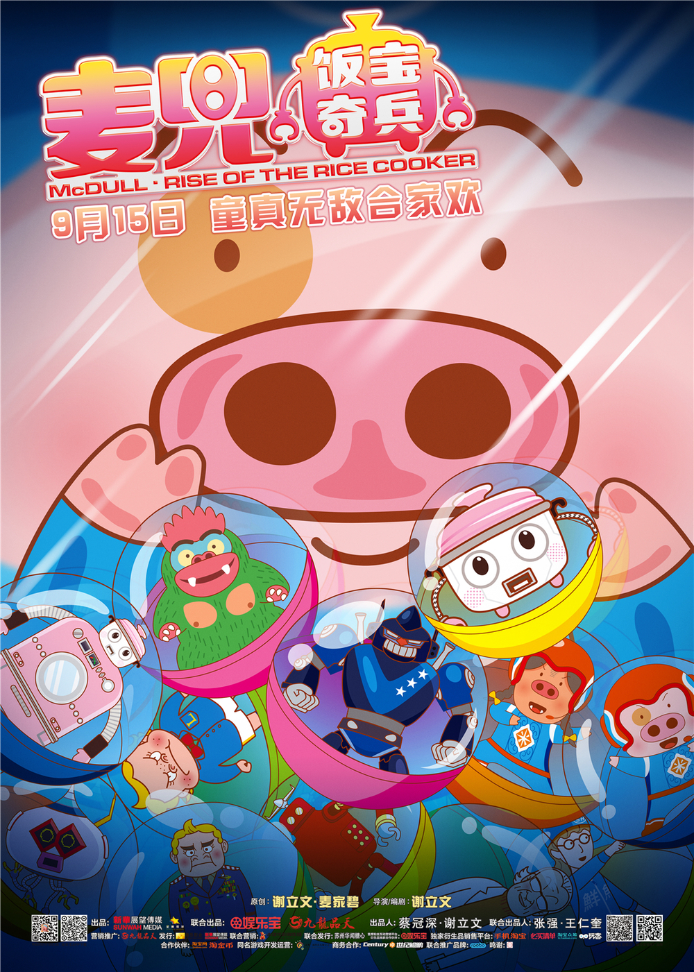 affiche du film McDull: Rise of the Rice Cooker