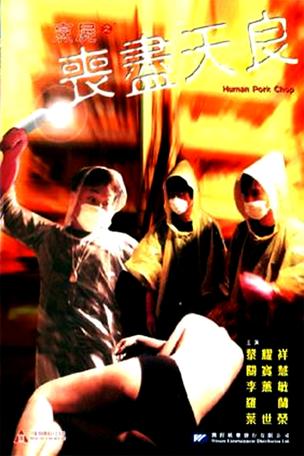 affiche du film Human Pork Chop