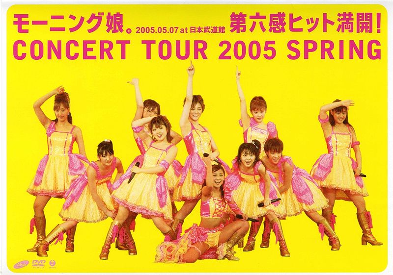 affiche du film Morning Musume: Dai 6 Kan Hit Mankai! (Concert Tour 2005 Haru)