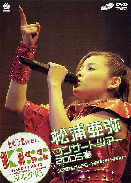 affiche du film Aya Matsuura: Concert Tour 2005 Spring